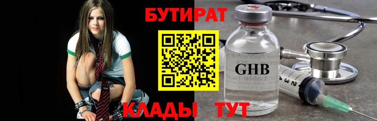 Кудрово  БУТИРАТ Butirat  Вход с VPN 